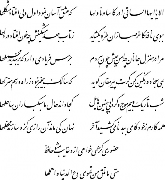 Hafez_preamble_poem